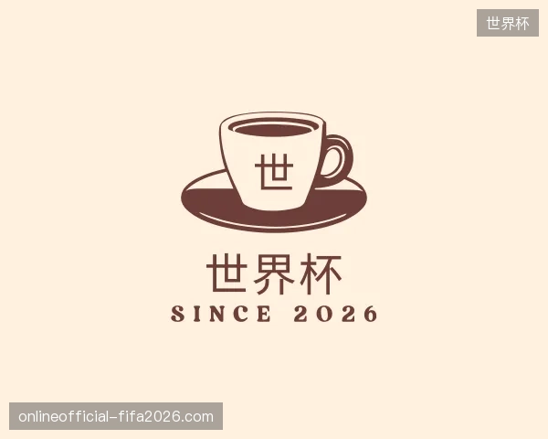 认识世界杯中国官网